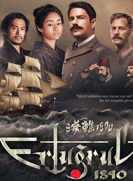 japanese turkish movie ertugrul 1890 movie